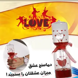 دماسنج عشق کادوی ولنتاین