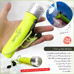 چراغ قوه غواصی ضد آب
