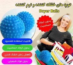 توپ های نرم کننده لباس Dryer Balls