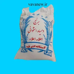 برنج دمسیاه استخوانی