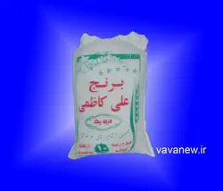 برنج علی کاظمی درجه 1