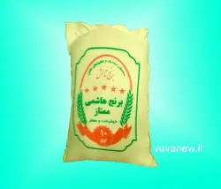 برنج هاشمی ممتاز (برنج تالش)