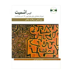 کتاب الویس اشمیت تمرینات مقدماتی برای پیانو اپوس 16 اثر آلویس اشمیت