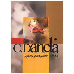 کتاب 36 تمرین تکنیکی برای ویولن اثر چارلز دانکلا