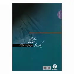 کتاب یکصد و سی آهنگ محلی برای ویولن و سازهای هم کوک اثر سعید زرنیخی نشر سرود
