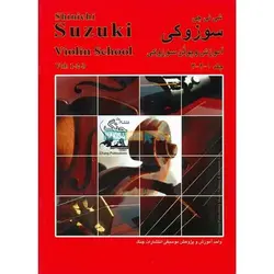 آموزش ویولن اثر سوزوکی انتشارات چنگ