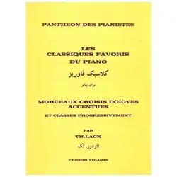 کتاب کلاسیک فاوریز برای پیانو اثر تئودور لک