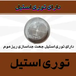 مخزن عسل استیل - تیسپون