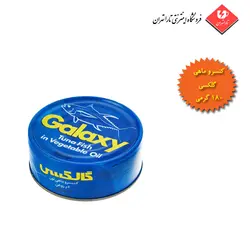 کنسرو ماهی تن گلکسی Galaxy - فروشگاه اینترنتی تارا تهران