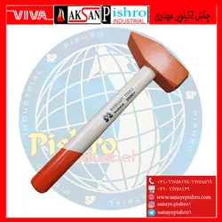 قیمت چکش 2کیلویی مهدوی با دسته چوبی - صنایع پیشرو