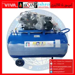 قیمت کمپرسور باد 350لیتری خوابیده مفید - صنایع پیشرو