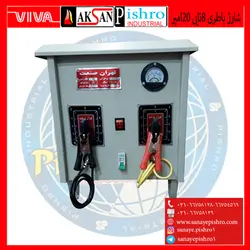 شارژ باطری 8تایی 20امپر تهران صنعت - صنایع پیشرو