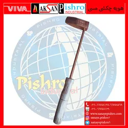 هویه چکشی مسی - صنایع پیشرو