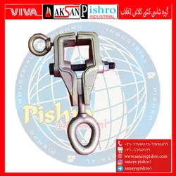 گیره شاسی کشی کلاغی 2قلاب(ایرانی) - صنایع پیشرو