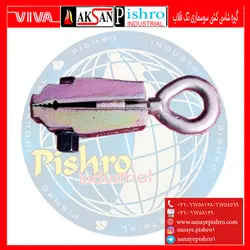 گیره شاسی کشی کلاغی 2قلاب(ایرانی) - صنایع پیشرو