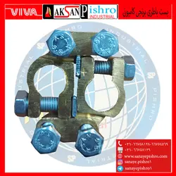 بست باطری برنجی کامیونی - صنایع پیشرو