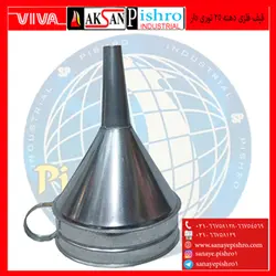 قیف فلزی دهنه 25 توری دار - صنایع پیشرو