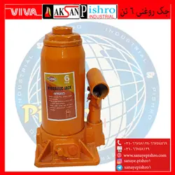 قیمت وخرید جک روغنی 6تن هیدرولیک - صنایع پیشرو