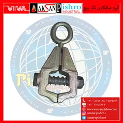 گیره صافکاری تک پیچ مخصوص صافکاری خودرو تمام فولادی - صنایع پیشرو
