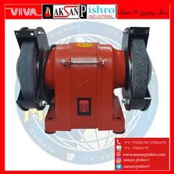 قیمت و خرید سنگ رومیزی سایز15 محک(چرخ سنباده) - صنایع پیشرو