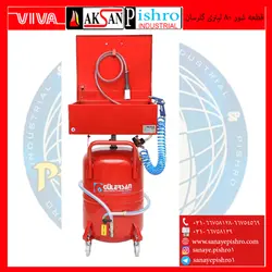 قیمت قطعه شور 80 لیتری گلرسان ترکیه مدل 9200 - صنایع پیشرو
