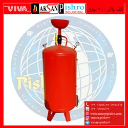 کف پاش 200 لیتری ایرانی رنگ استاتیک - صنایع پیشرو