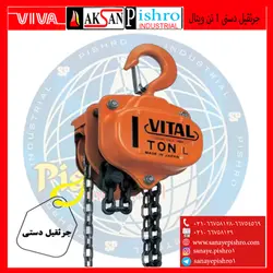 جرثقیل دستی 1تن ویتال - صنایع پیشرو