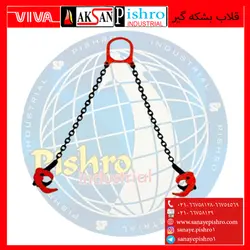 بشکه گیر زنجیری دستی - صنایع پیشرو