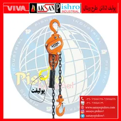 پولیف 3.2تن طرح ویتال - صنایع پیشرو