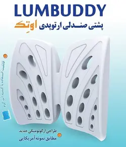 پشتی طبی پروانه ای اوتک - سلامت پزشکی