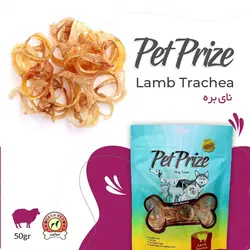 تشویقی نای گوسفند 50 گرمی Pet Prize