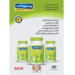 پارسی لاکت مخصوص سگ و گربه 120 گرم Parsilact