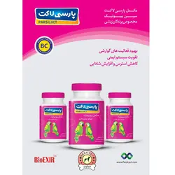 پارسی لاکت پروبیوتیک پرندگان 120 گرم Parsilact