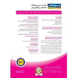 پارسی لاکت پروبیوتیک پرندگان 120 گرم Parsilact