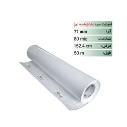 رول لمینت سرد ماسه ای عرض 152.4