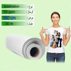 رول سابلیمیشن 75 گرم عرض 160 - 30 متری – فروشگاه آنلاین رویز کالا
