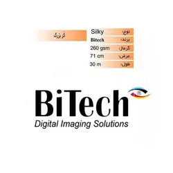 قیمت و خرید رول فتوسیلک 260 گرم عرض 71 - Bitech باکیفیت بالا درفروشگاه آنلاین رویز کالا