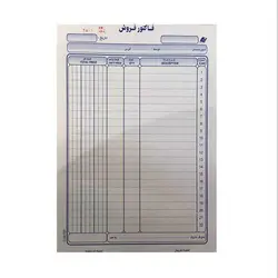فاکتور فروش دوبرگی بدون کاربن