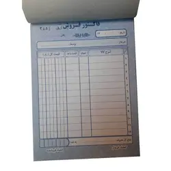 خرید آنلاین فاکتور فروش دو برگی بدون کاربن با کیفیت بالا در فروشگاه آنلاین رویز کالا
