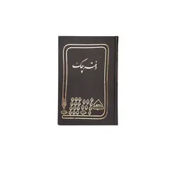 دفتر چک خشتی کوچک