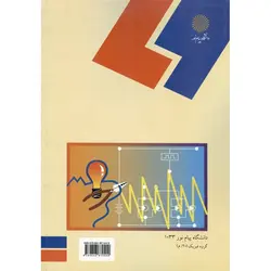 آزمایشگاه الکترونیک 1