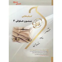 کتاب طلایی حقوق اساسی 3