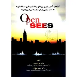 ارزیابی آسیب پذیری لرزه ای و مقاوم سازی ساختمان ها به کمک منحنی های شکنندگی لرزه ای با Open SEES