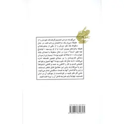 حکایت آن که قورباغه اش را قورت داد