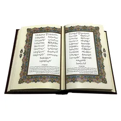 فالنامه حافظ شیرازی (همراه با متن کامل) چرم، رقعی، قابدار، کاغذ گلاسه