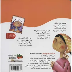 حرف های چرخ خیاطی