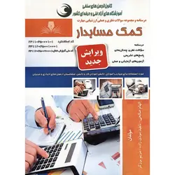 تست کمک حسابدار