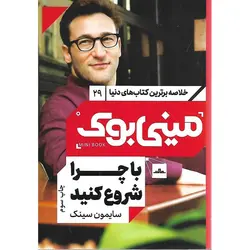 مینی بوک با چرا شروع کنید