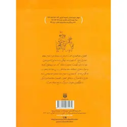 لطیفه های شیرین بهلول (طنز نوجوان)