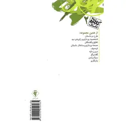 کارگاه داستان 2: شروع میانه پایان